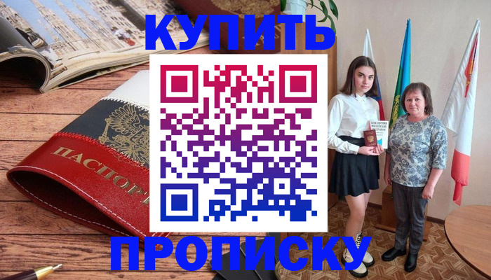 прописка гарантия в Опочке