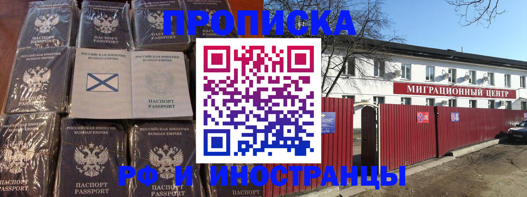 прописка иностранных граждан в Опочке