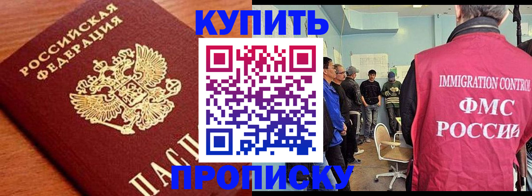 прописка регистрация в Опочке