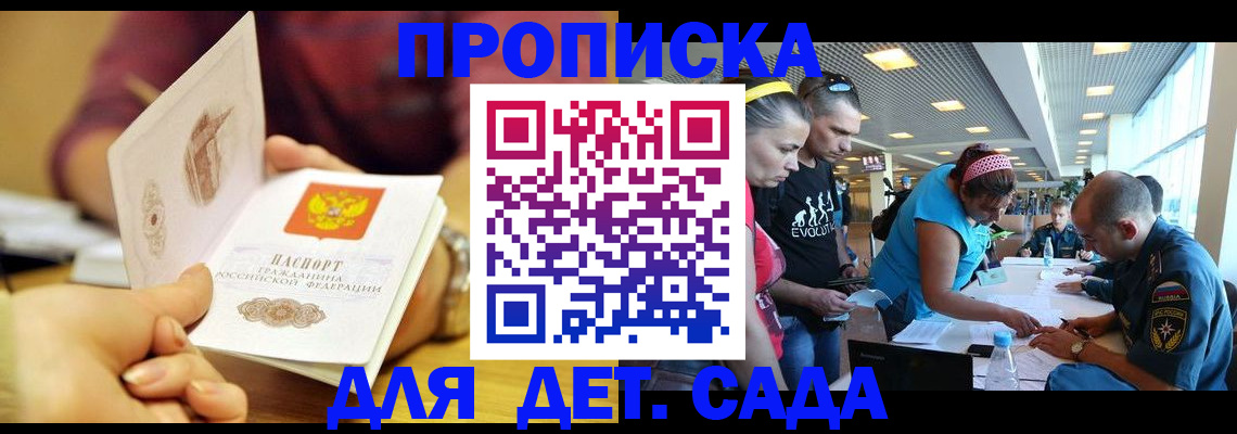 прописка в Опочке