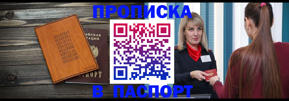 прописка в квартире в Опочке